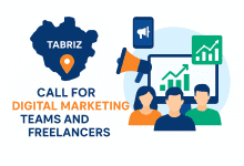 فراخوان دعوت به معرفی تیمهای دیجیتال مارکتینگ تبریز و فریلنسرها